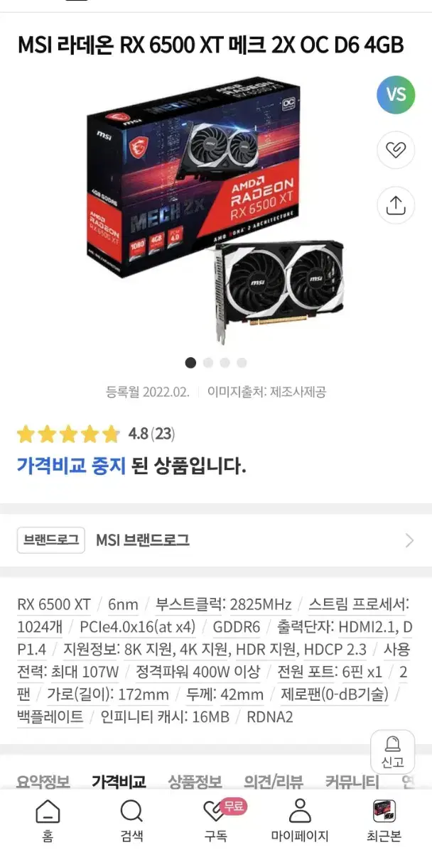 MSI 라데온 RX6500XT 메크 2X OC D6 4GB